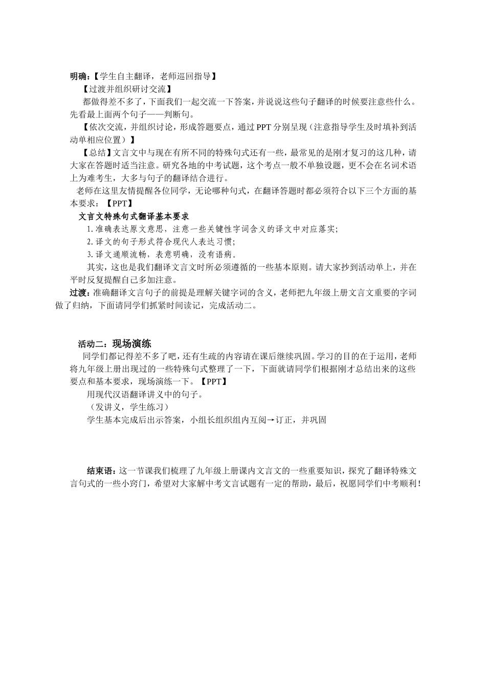 九上文言文复习教学设计_第2页