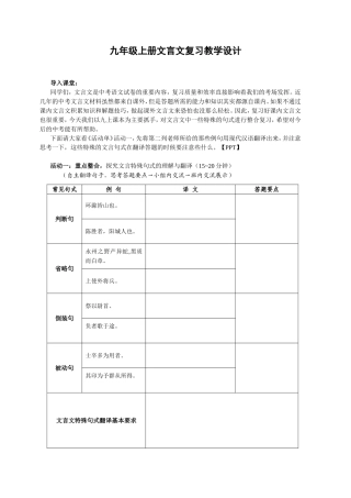 九上文言文复习教学设计