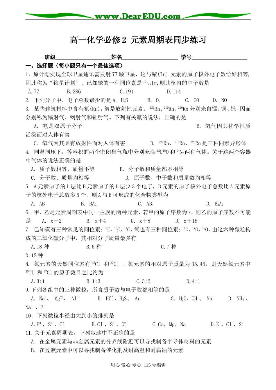高一化学必修2 元素周期表同步练习_第1页