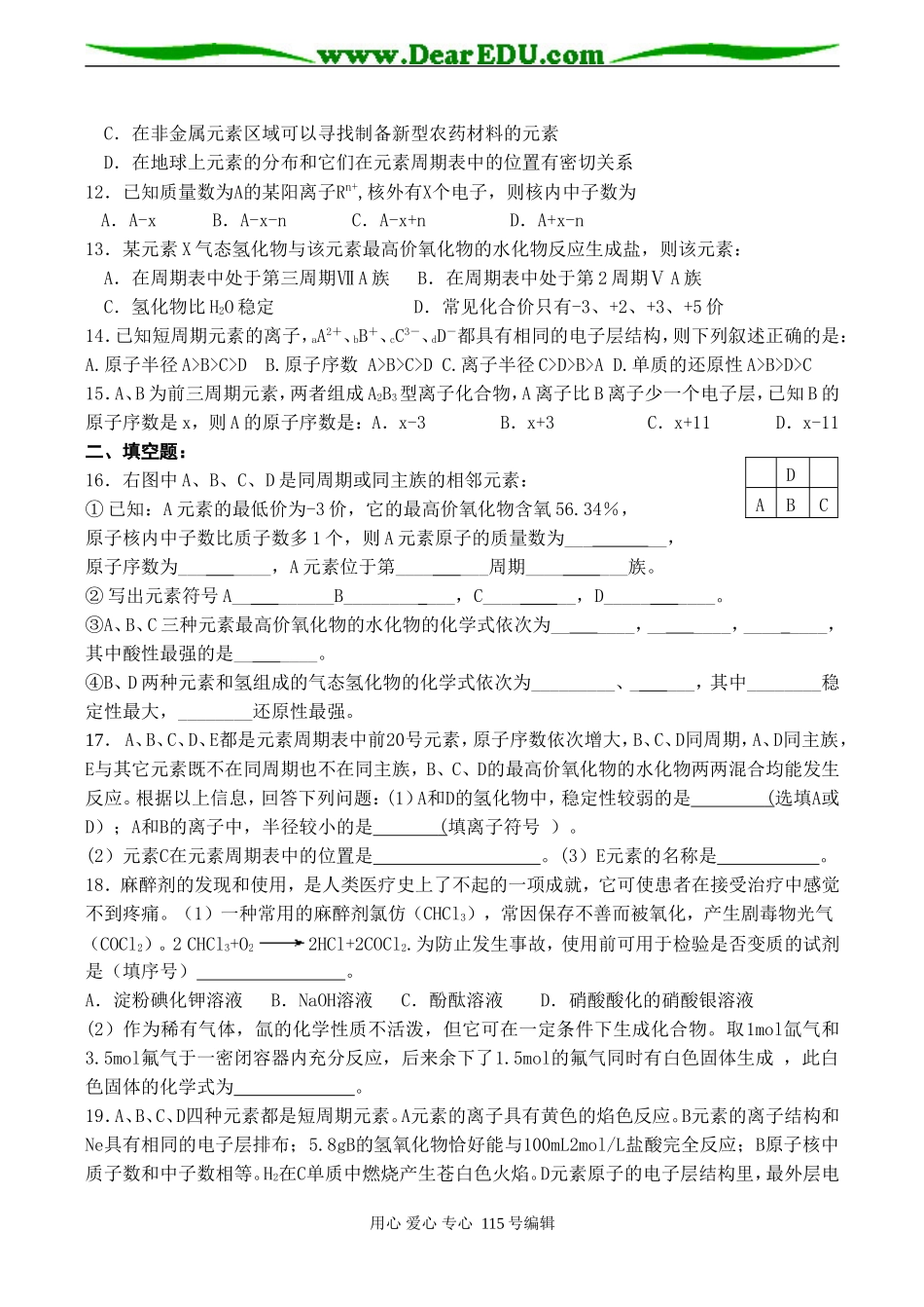 高一化学必修2 元素周期表同步练习_第2页