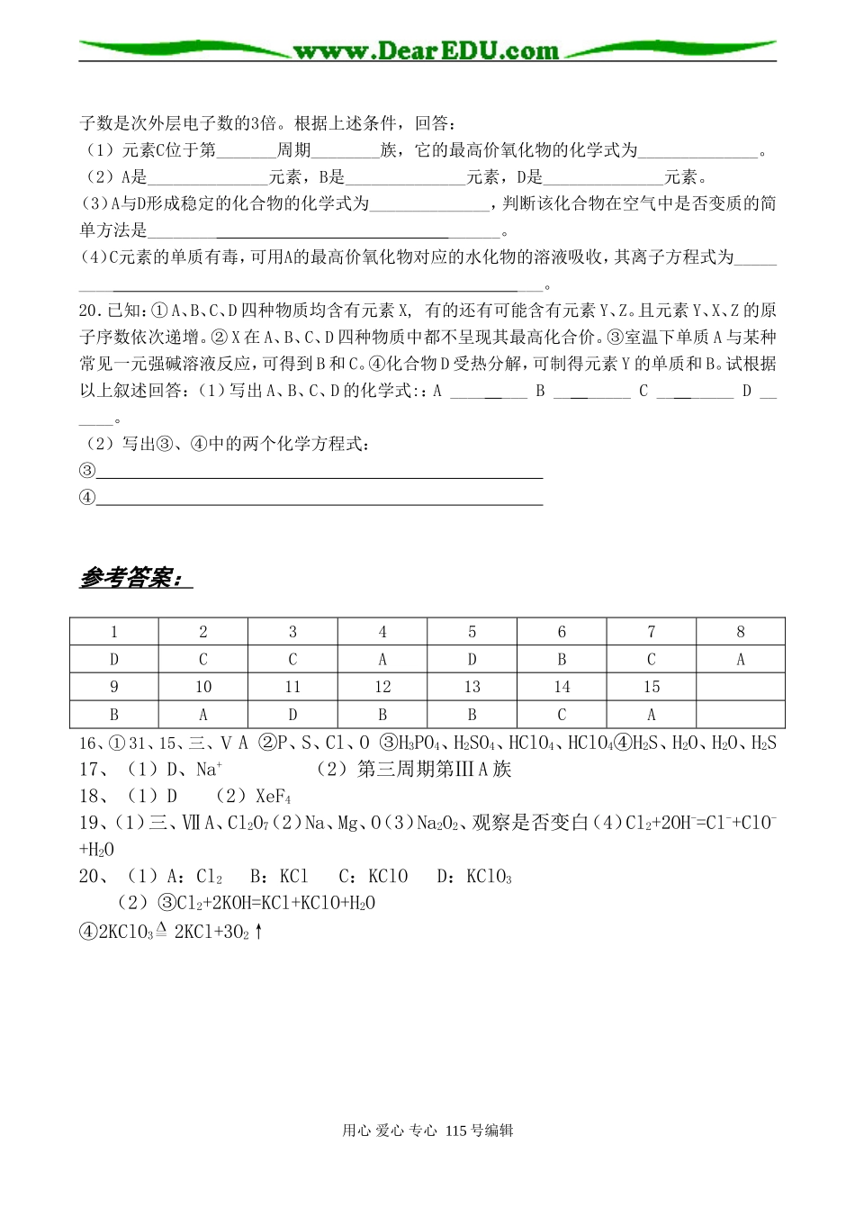 高一化学必修2 元素周期表同步练习_第3页