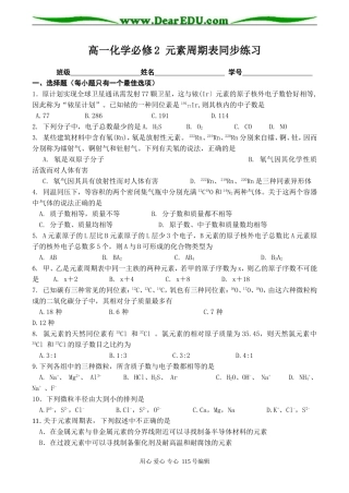 高一化学必修2 元素周期表同步练习