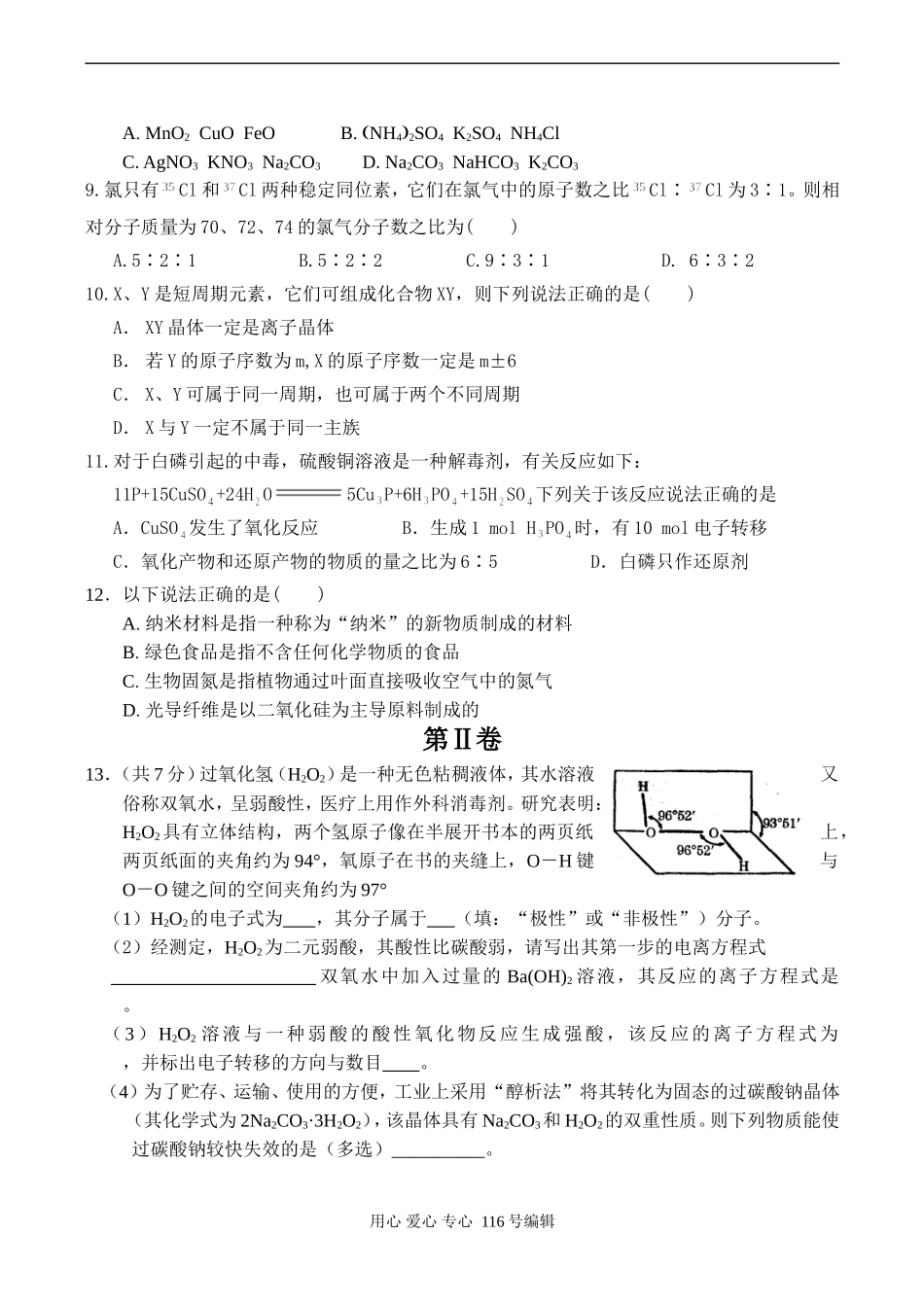 湖北省钟祥六中高三化学综合测试题_第2页