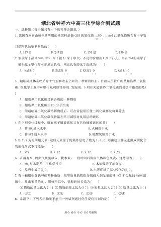 湖北省钟祥六中高三化学综合测试题