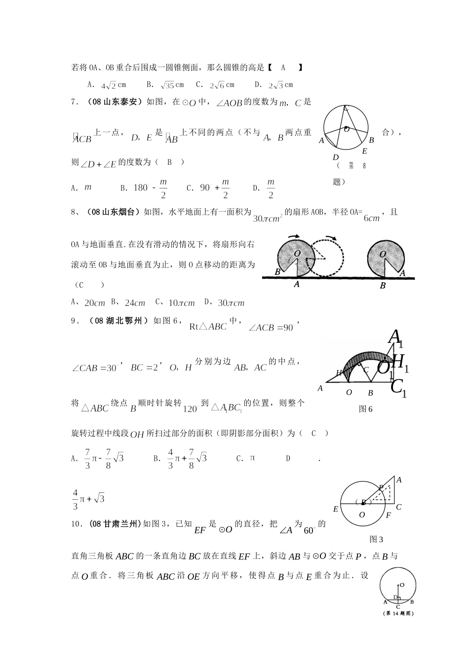 九年级数学上册 (圆基本性质的问题)测试卷 人教新课标版试卷_第2页