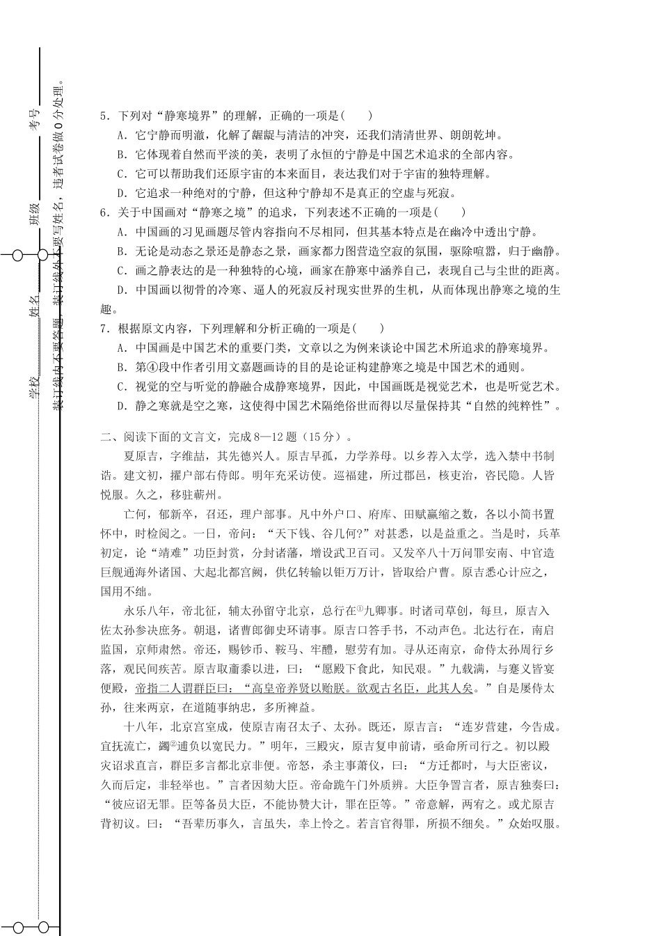 天津市静海区高三语文上学期三校联考试卷_第3页