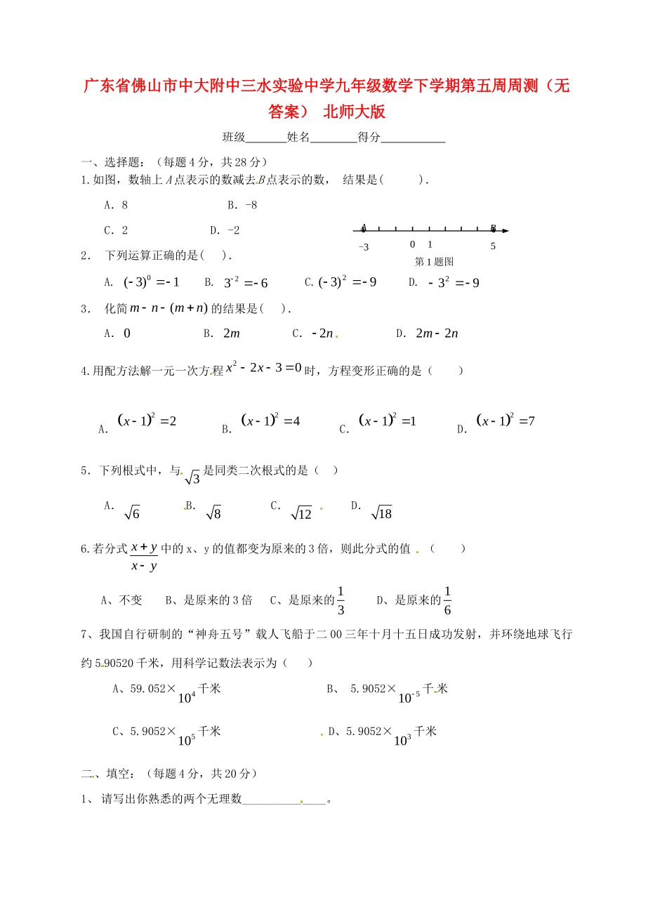 九年级数学下学期第五周周测 北师大版试卷_第1页