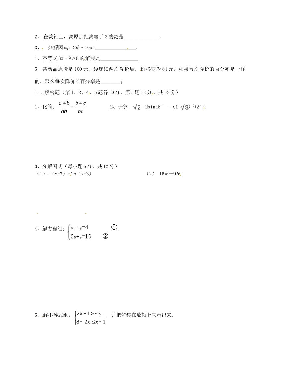 九年级数学下学期第五周周测 北师大版试卷_第2页