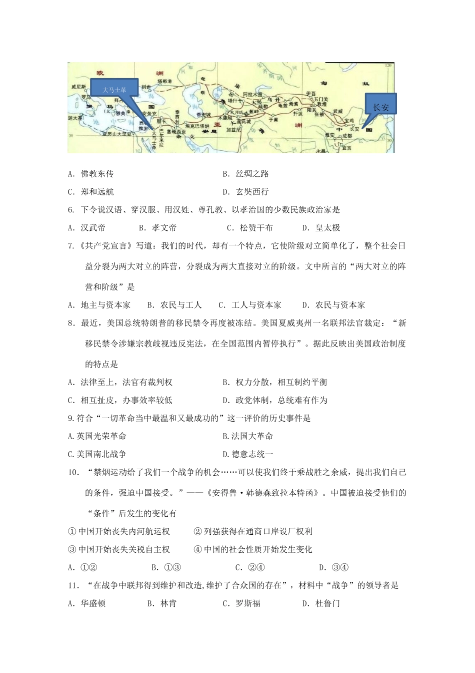 上海市高考历史压轴卷-人教版高三全册历史试题_第2页