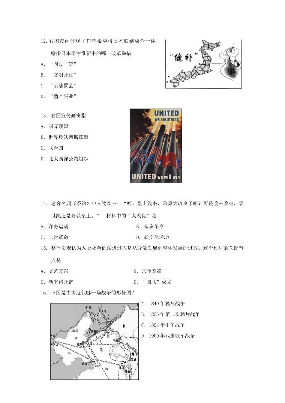 上海市高考历史压轴卷-人教版高三全册历史试题_第3页