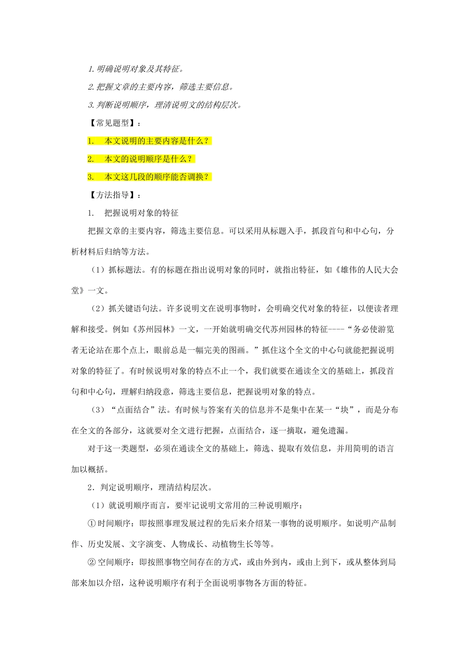 中考语文 阅读提升 大点兵考点 21 说明对象说明顺序(答案不全)试卷_第2页