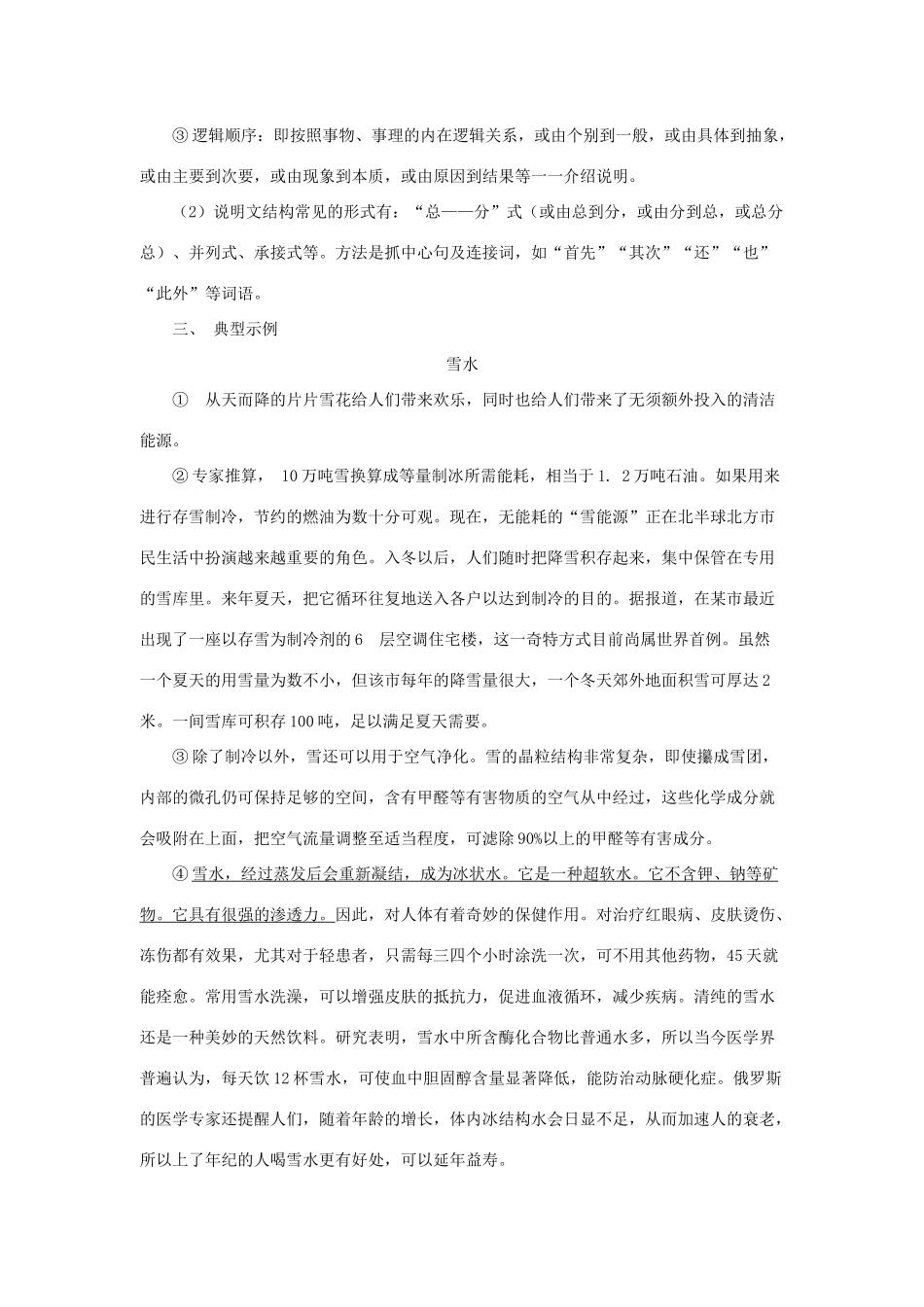 中考语文 阅读提升 大点兵考点 21 说明对象说明顺序(答案不全)试卷_第3页