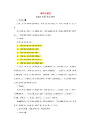 中考语文 阅读提升 大点兵考点 21 说明对象说明顺序(答案不全)试卷