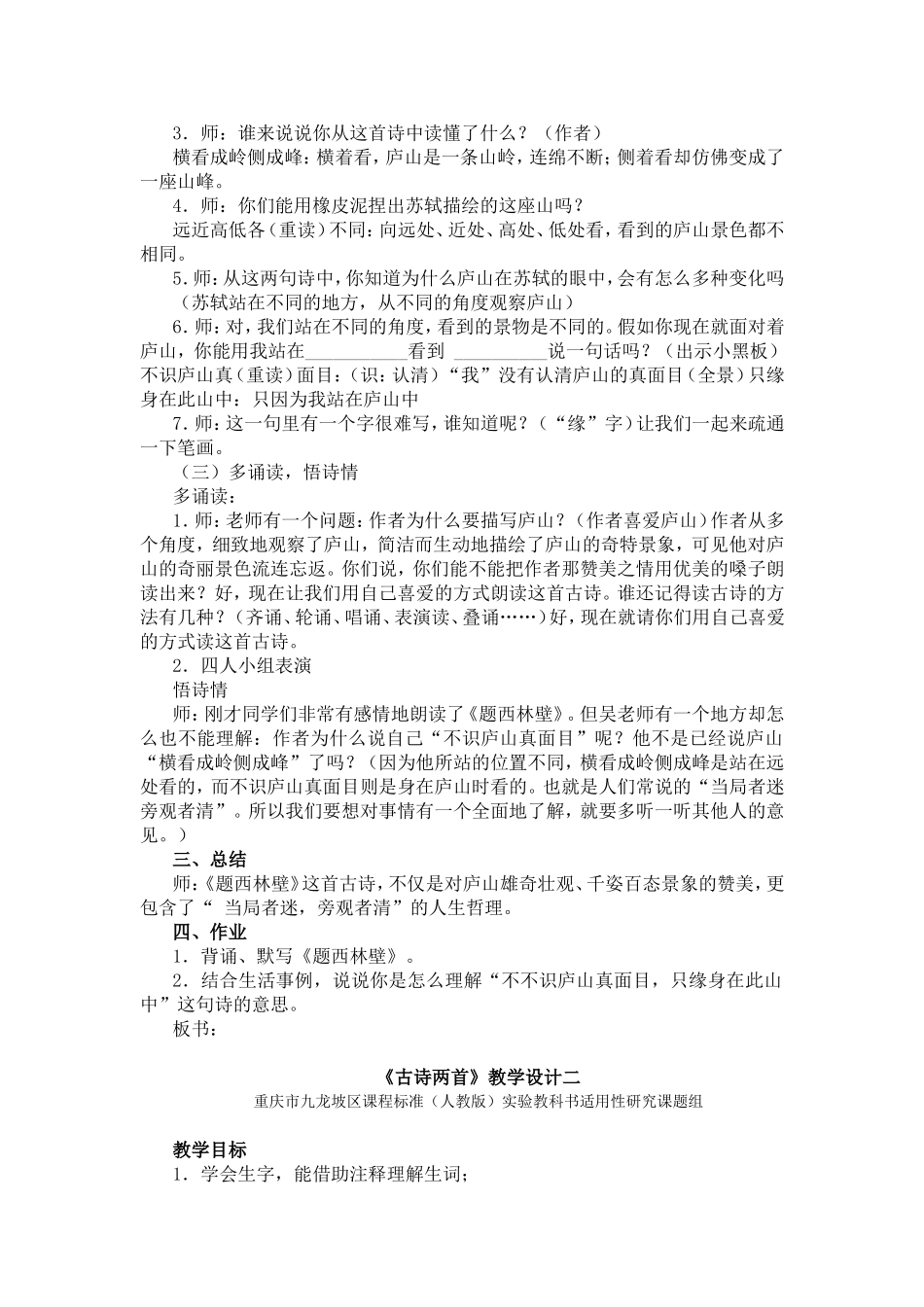 《古诗两首》教学设计_第2页