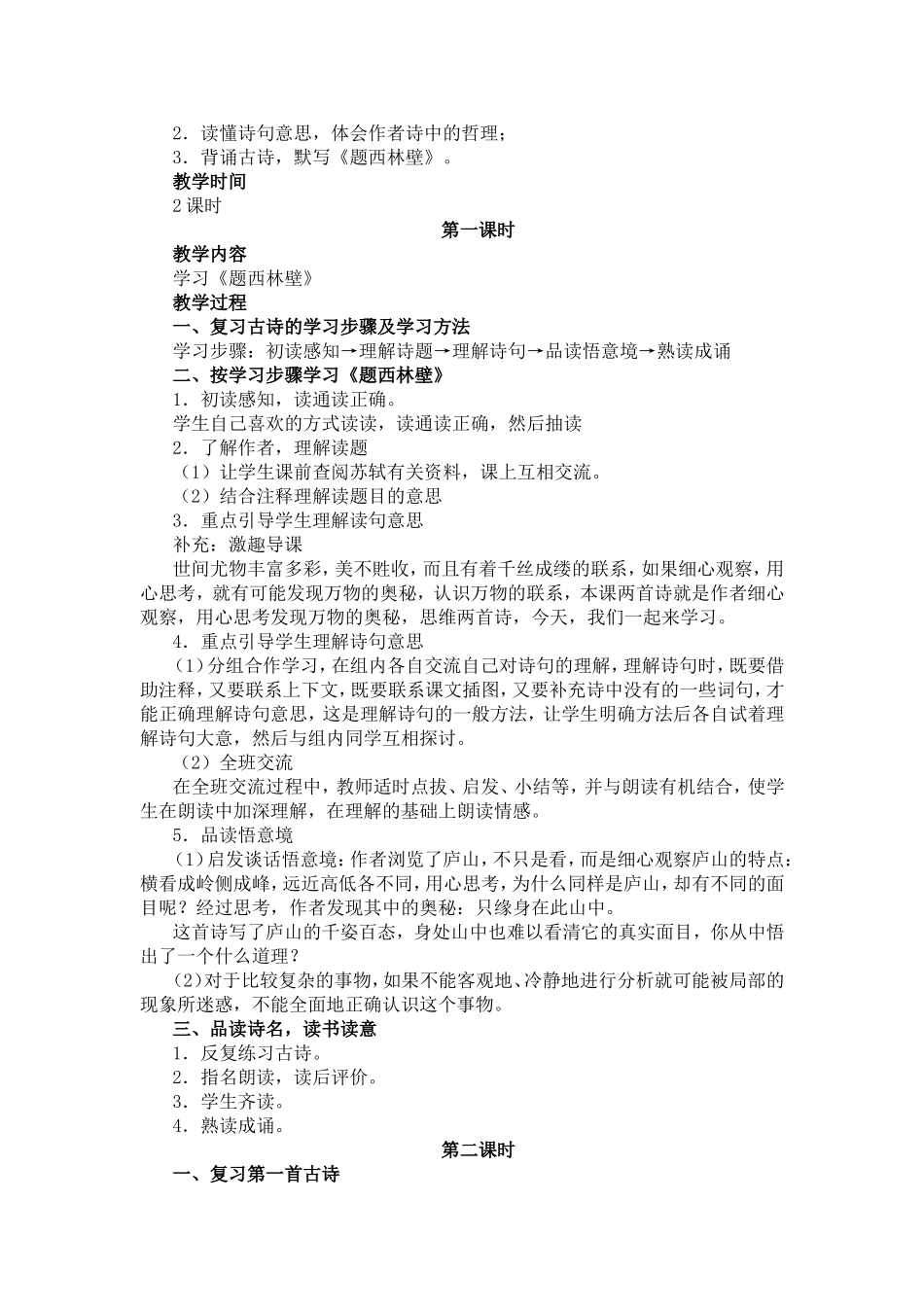《古诗两首》教学设计_第3页