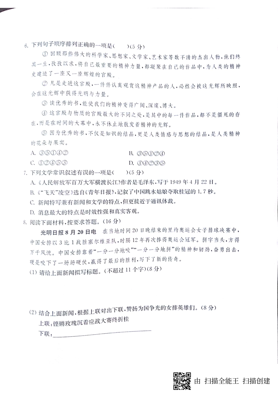 山东省济宁市 八年级语文上册 第一单元基础测试(pdf，无答案) 新人教版试卷_第2页