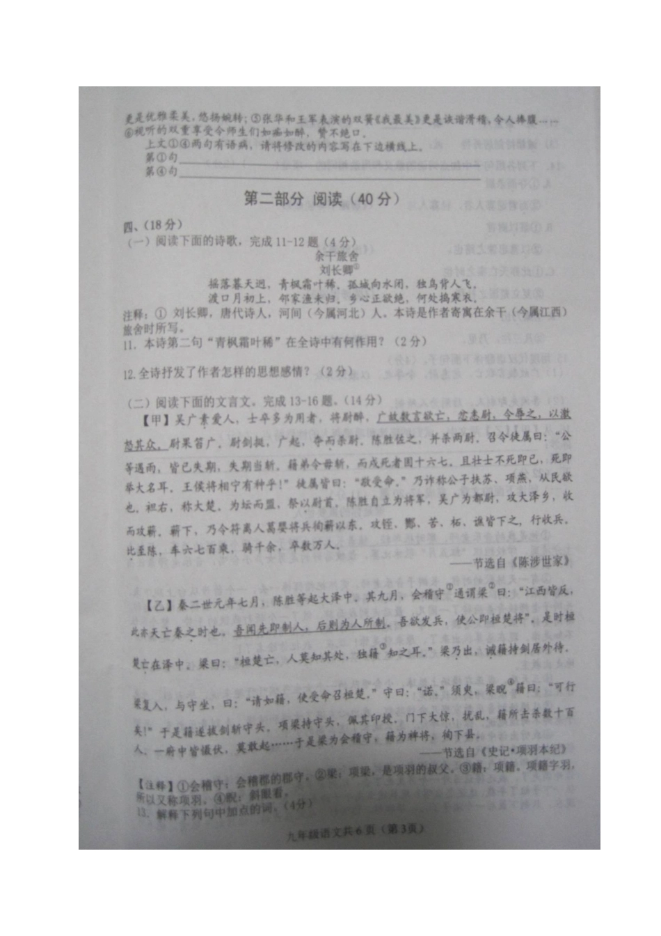 山东省高密市九年级语文上学期期中试卷新人教版试卷_第3页