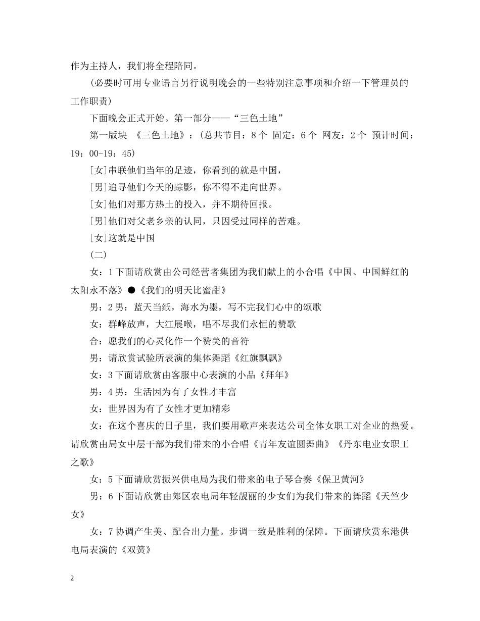 新年春节联欢晚会开场白串词 _第2页