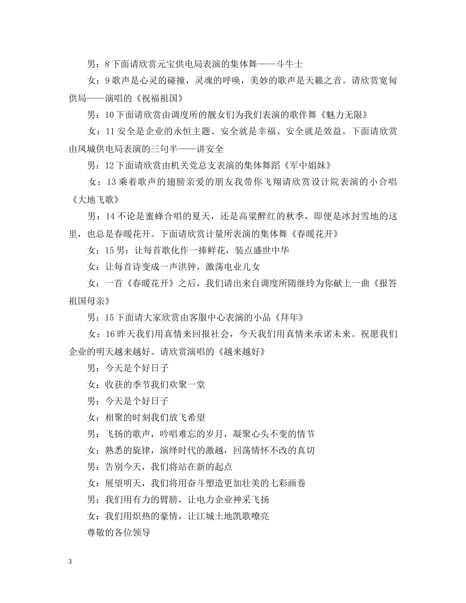 新年春节联欢晚会开场白串词 _第3页