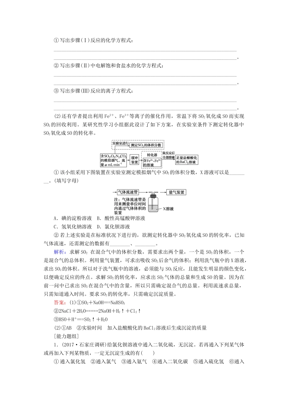 全程复习构想高考化学一轮复习 第四章 非金属及其化合物 3 硫及其化合物课时作业 新人教版-新人教版高三全册化学试题_第3页