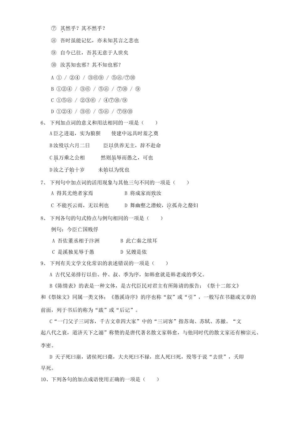 四川省成都七中高级高二语文第五单元检测题 人教版试卷_第2页
