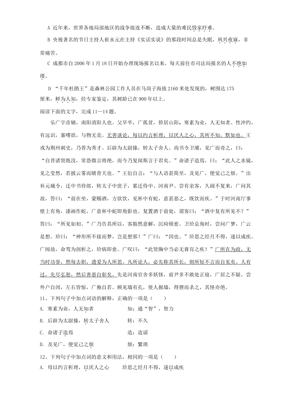 四川省成都七中高级高二语文第五单元检测题 人教版试卷_第3页