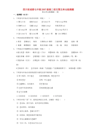 四川省成都七中高级高二语文第五单元检测题 人教版试卷