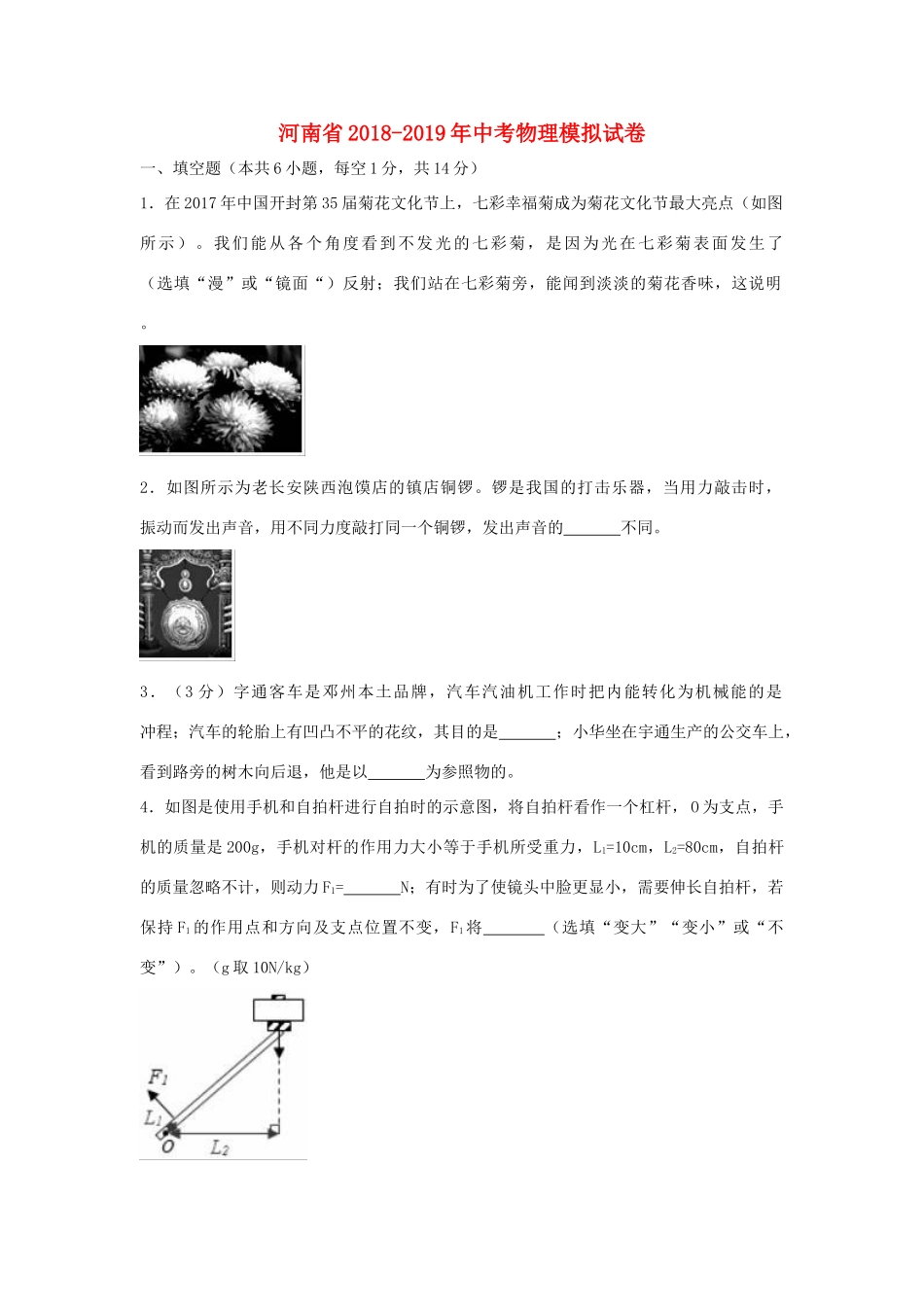 中考物理模拟试卷2试卷(00001)_第1页