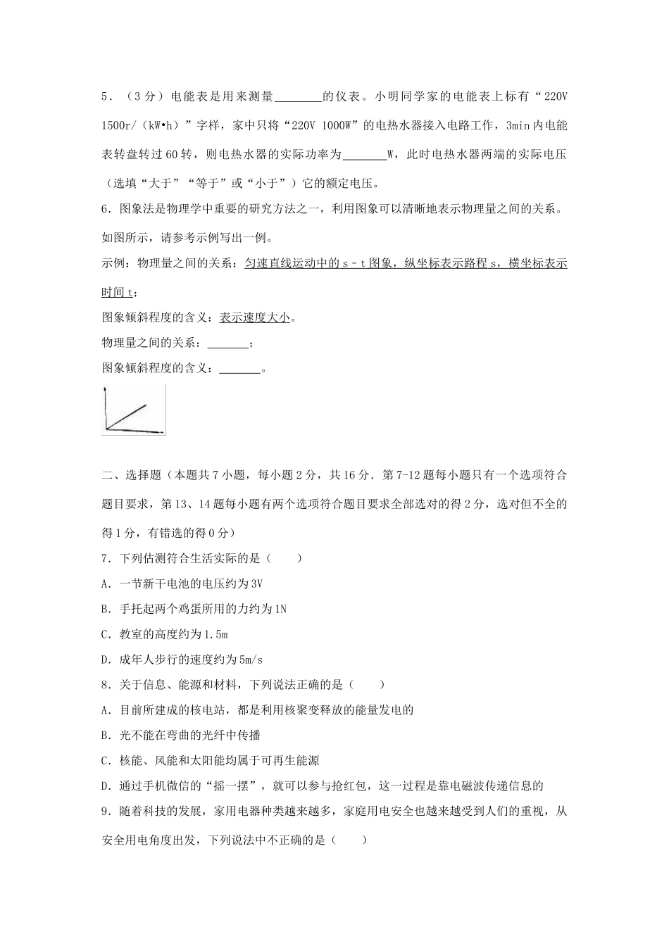 中考物理模拟试卷2试卷(00001)_第2页