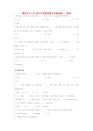 山东省泰安山口二中中考英语 复习冲刺训练—连词试卷