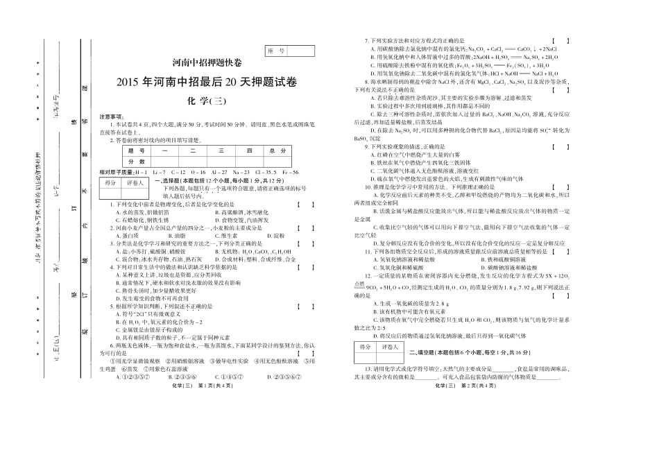 九年级化学中招最后题试卷(三)(pdf，无答案)试卷_第1页
