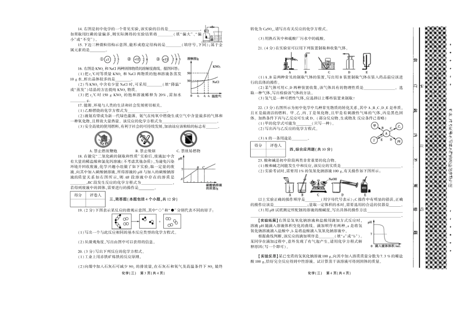 九年级化学中招最后题试卷(三)(pdf，无答案)试卷_第2页