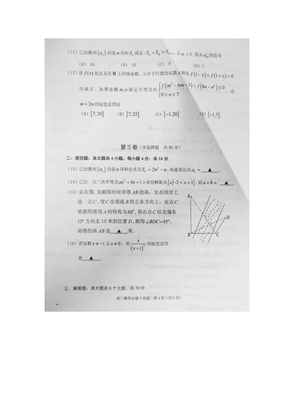 山东省泰安市肥城二中高二数学上学期期中试卷(扫描版)新人教A版试卷_第3页