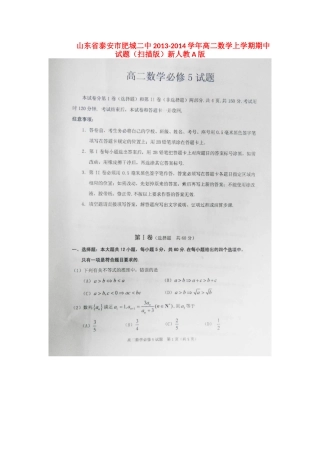 山东省泰安市肥城二中高二数学上学期期中试卷(扫描版)新人教A版试卷