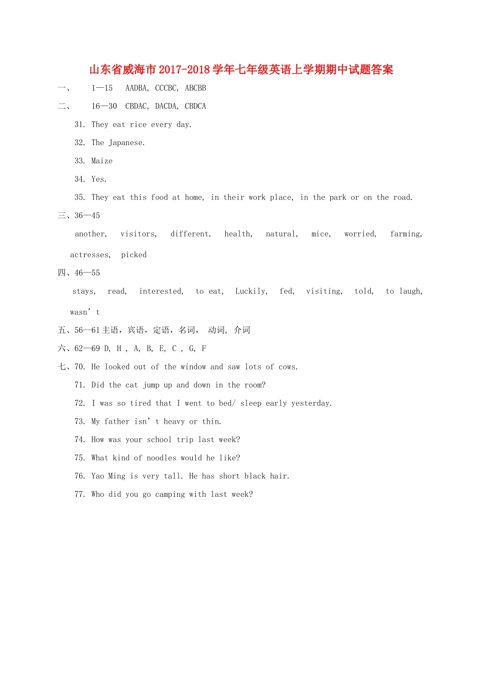 山东省威海市七年级英语上学期期中试卷答案 鲁教版五四制 山东省威海市七年级英语上学期期中试卷(pdf) 鲁教版五四制_第1页