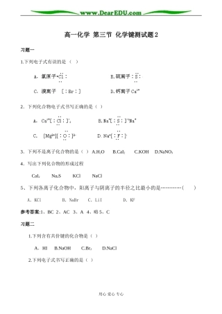 高一化学 第三节 化学键测试题2