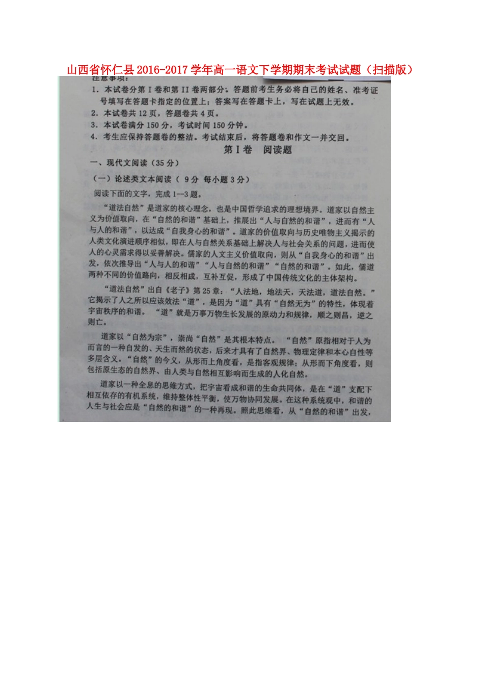 山西省怀仁县_高一语文下学期期末考试试卷扫描版试卷_第1页