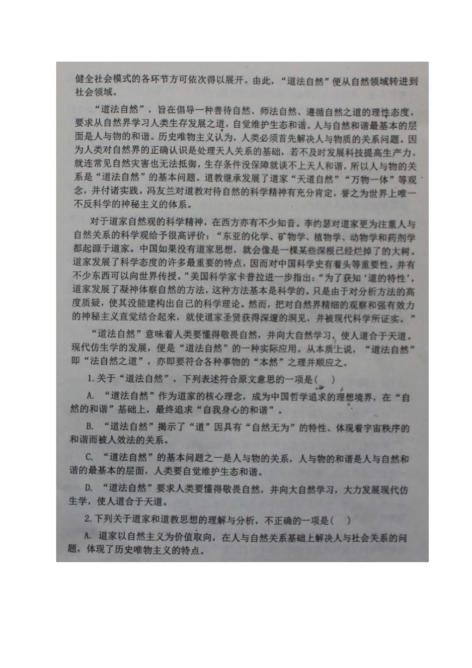 山西省怀仁县_高一语文下学期期末考试试卷扫描版试卷_第2页
