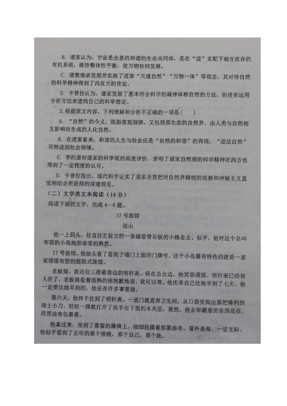 山西省怀仁县_高一语文下学期期末考试试卷扫描版试卷_第3页