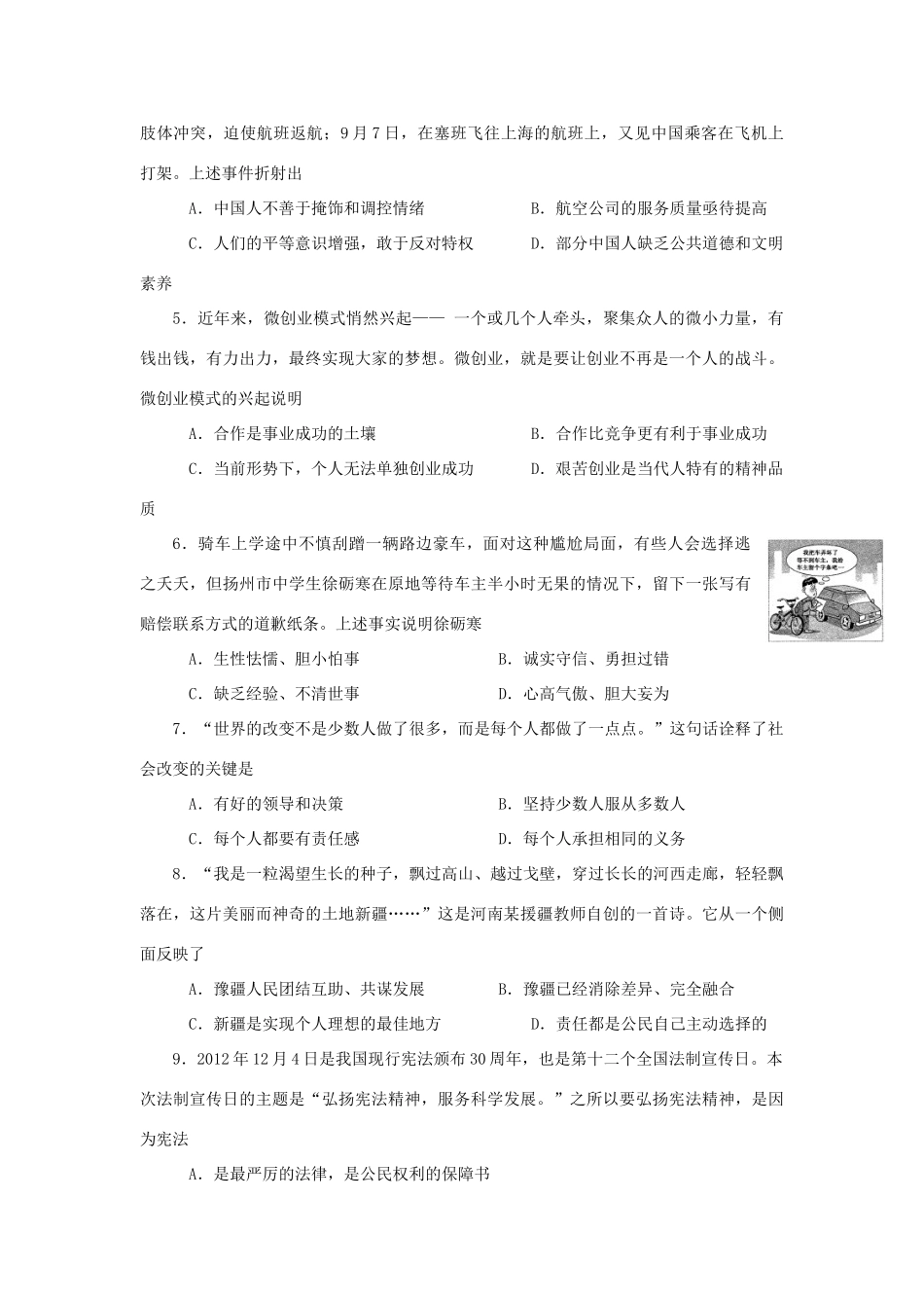 九年级政治第二次质量预测试卷_第2页