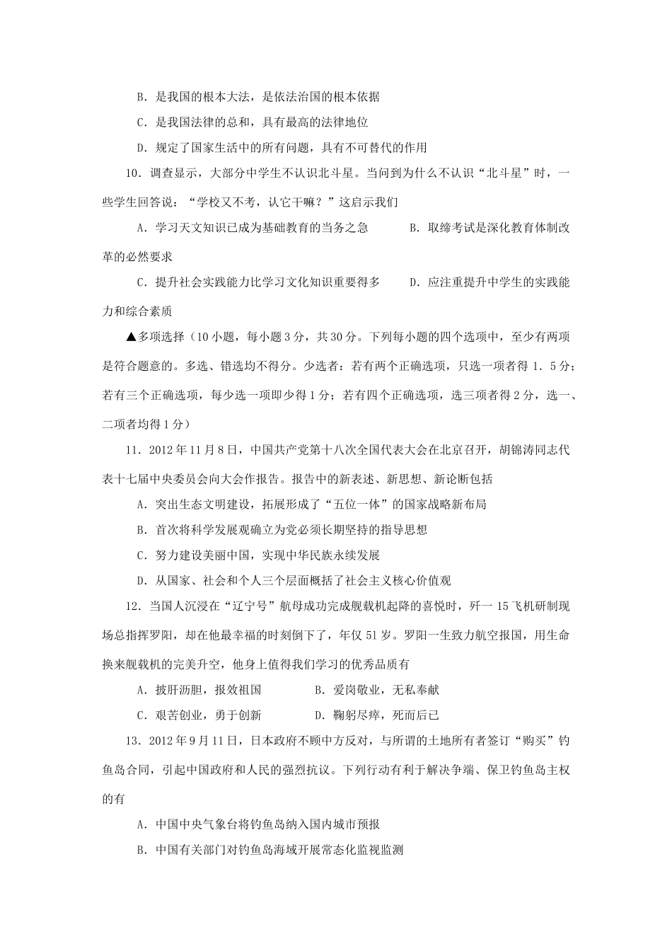九年级政治第二次质量预测试卷_第3页