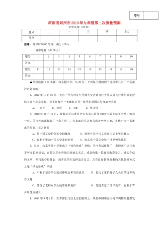九年级政治第二次质量预测试卷