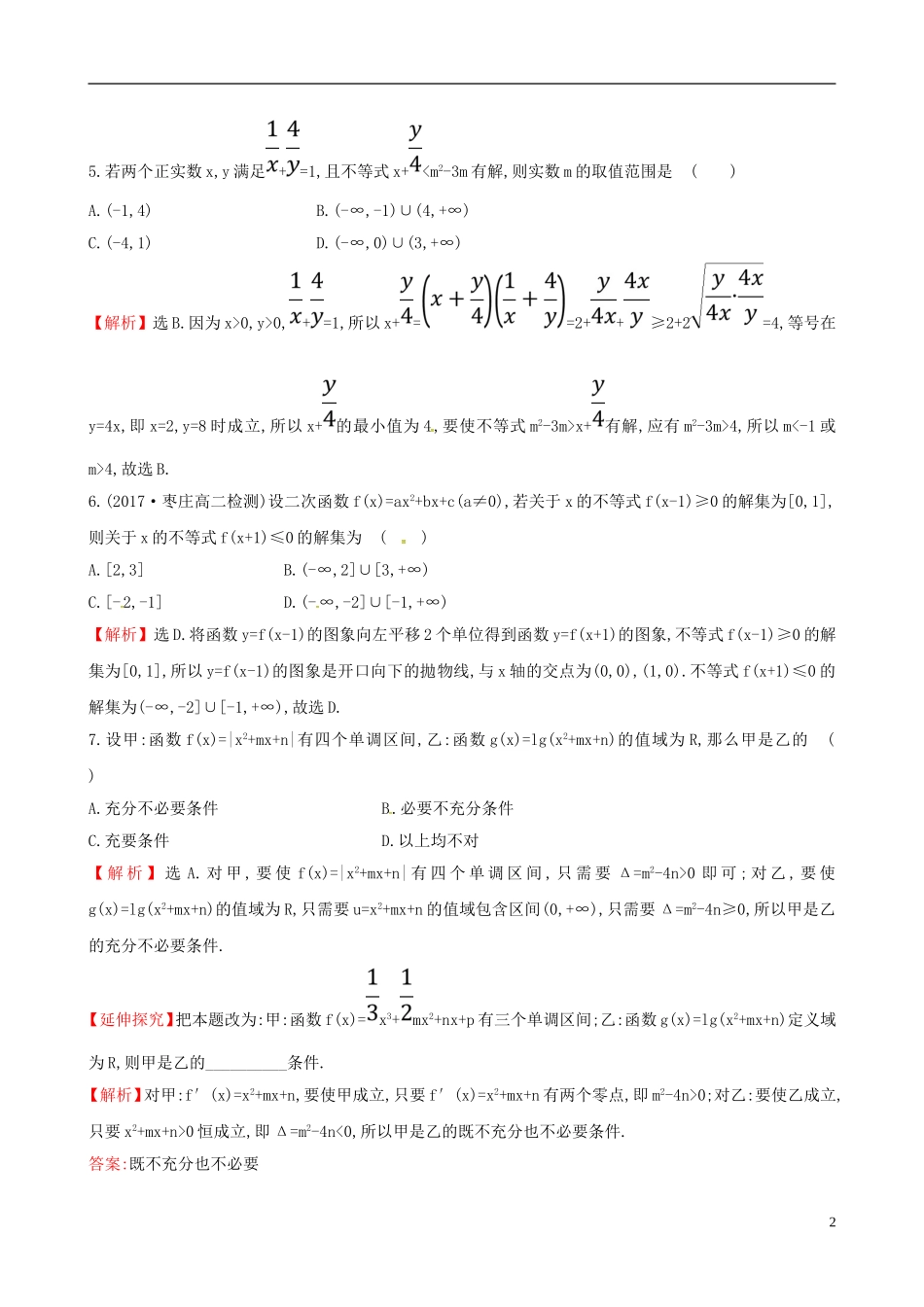 高中数学 课后提升训练十七 2.2.1.2 分析法 新人教A版选修2-2-新人教A版高二选修2-2数学试题_第2页