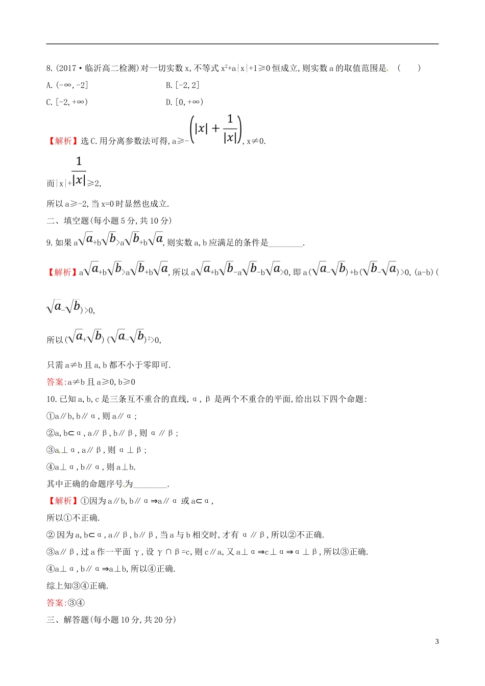 高中数学 课后提升训练十七 2.2.1.2 分析法 新人教A版选修2-2-新人教A版高二选修2-2数学试题_第3页