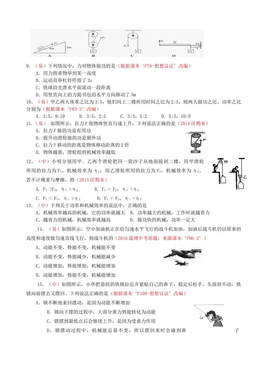 山东省临淄市 八年级物理下学期期末试卷试卷_第2页