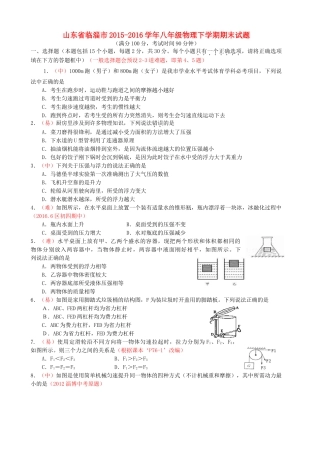 山东省临淄市 八年级物理下学期期末试卷试卷