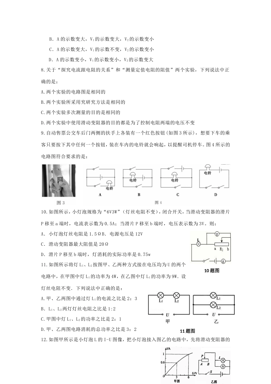 九年级物理上学期期中诊断检测试卷 五四制试卷_第2页