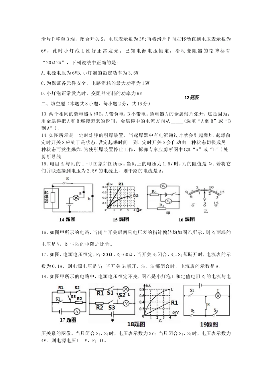 九年级物理上学期期中诊断检测试卷 五四制试卷_第3页