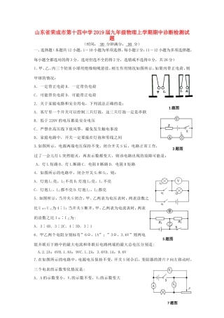 九年级物理上学期期中诊断检测试卷 五四制试卷