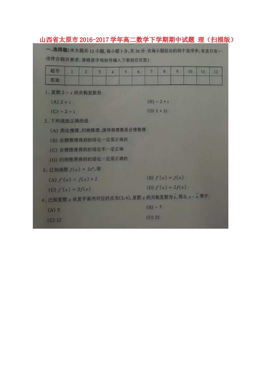 山西省太原市 高二数学下学期期中试卷 理试卷_第1页